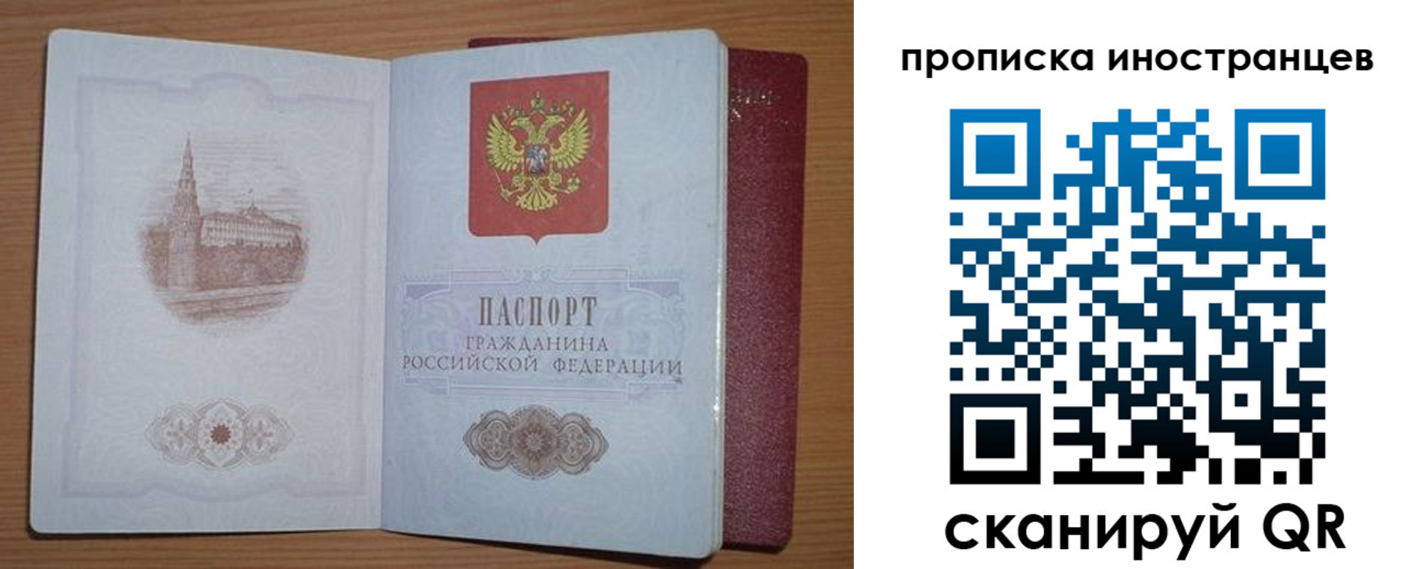 временная прописка в Сосновке
