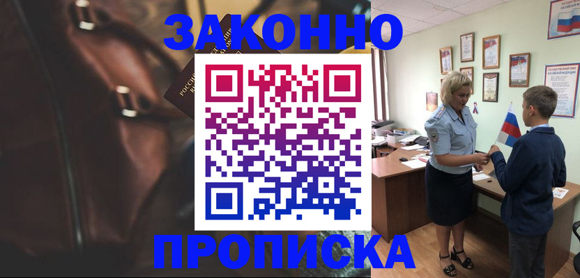 прописка от собственника в Сосновке