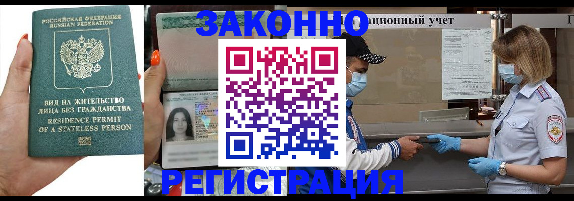 временная регистрация для школы в Сосновке